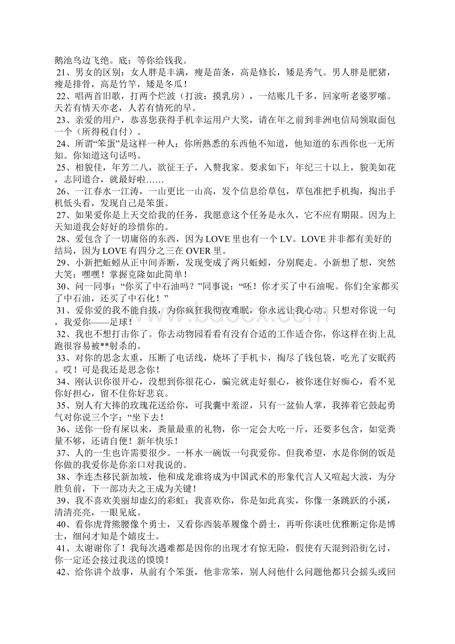 搞笑的祝福语大全Word文档下载推荐.docx_第2页