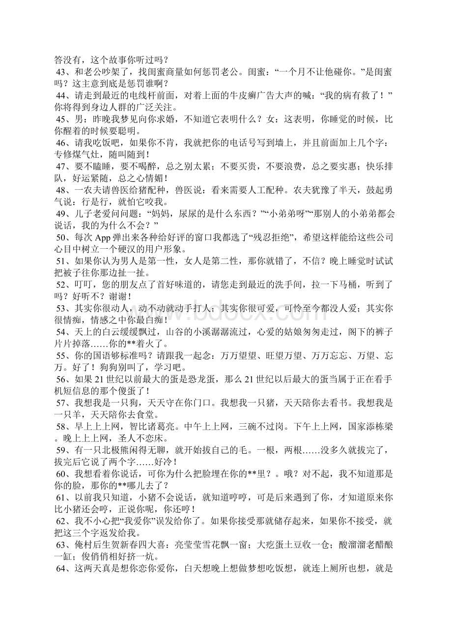 搞笑的祝福语大全Word文档下载推荐.docx_第3页