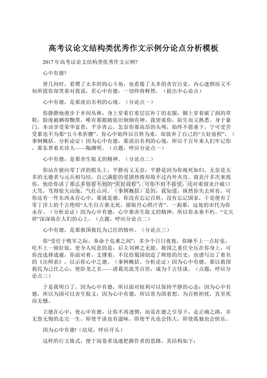 高考议论文结构类优秀作文示例分论点分析模板.docx_第1页