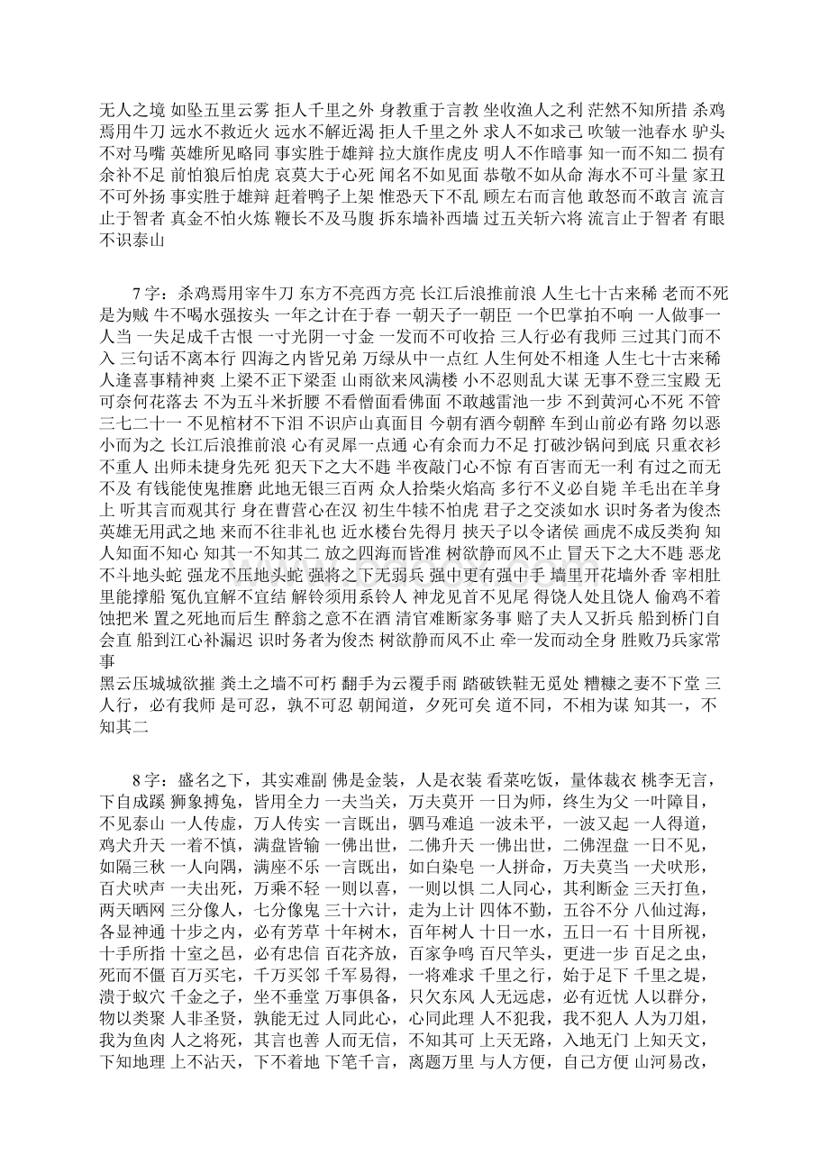 多字成语.docx_第2页