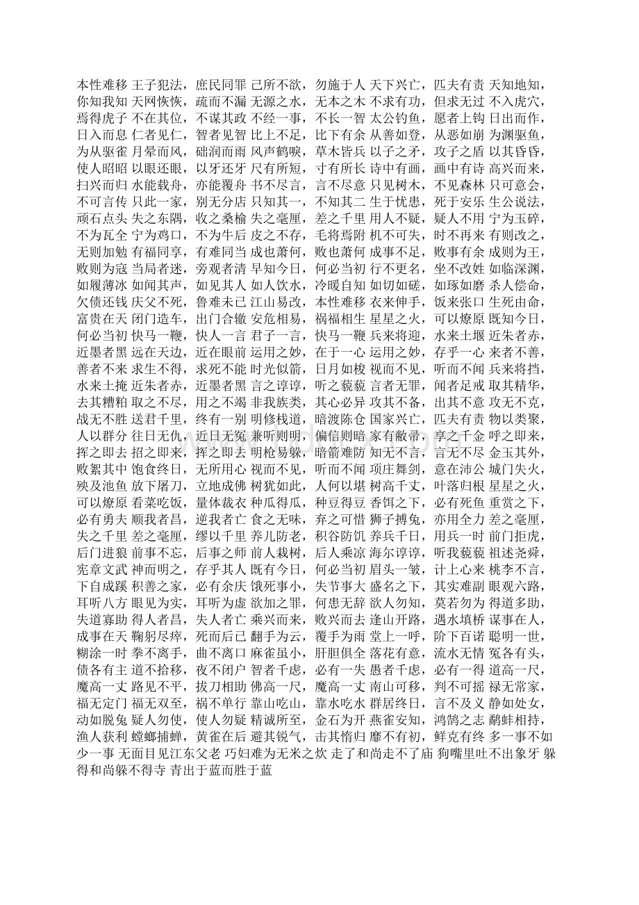 多字成语.docx_第3页