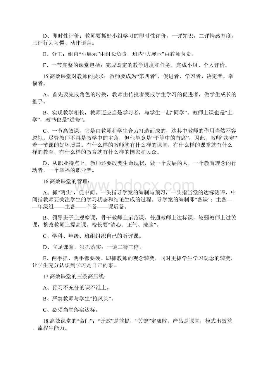 ②个体展示分析表达精辟语言通达流畅声音宏亮无Word文档格式.docx_第2页