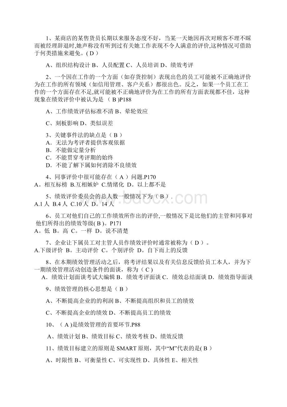 绩效管理复习Word下载.docx_第2页