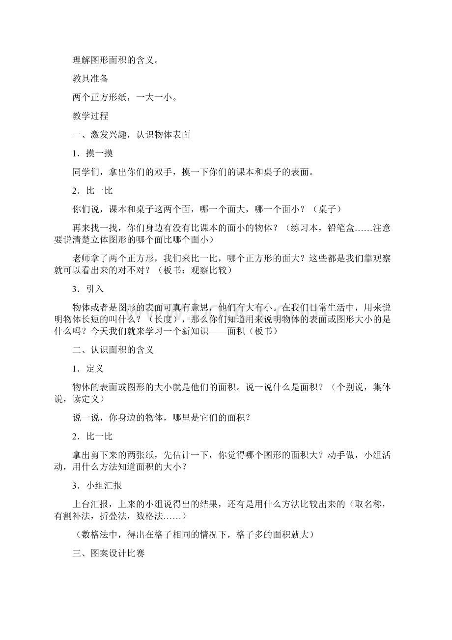 三年级数学面积教案.docx_第2页