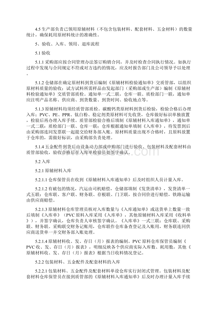 原材料出入库管理制度Word文档下载推荐.docx_第2页