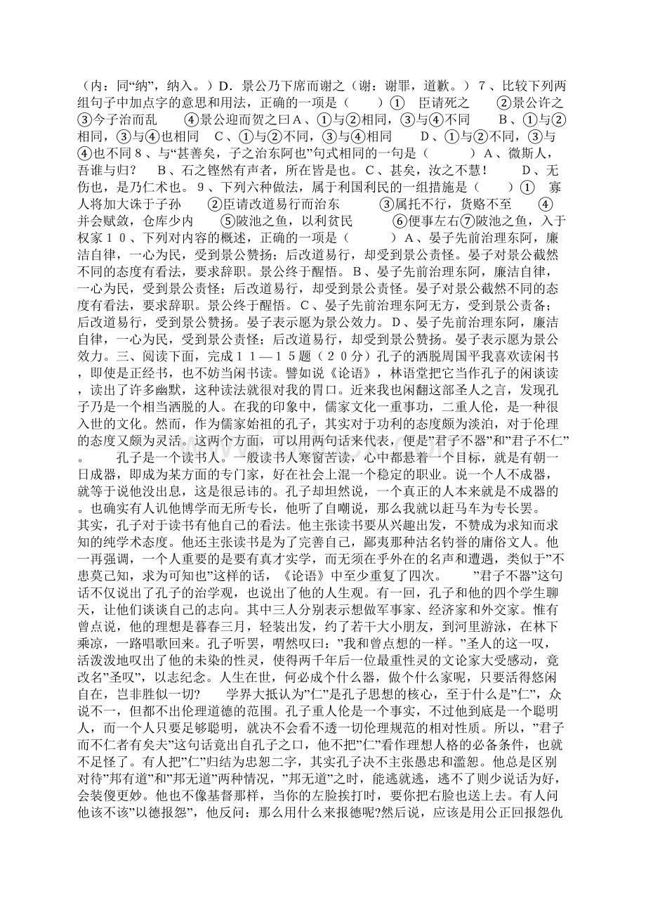 惠州市普通高中语文会考试题高考模拟Word格式.docx_第2页