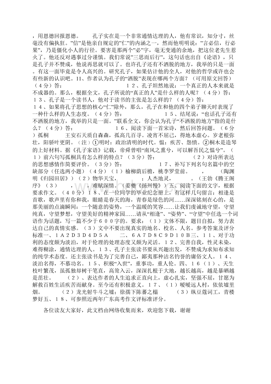 惠州市普通高中语文会考试题高考模拟Word格式.docx_第3页