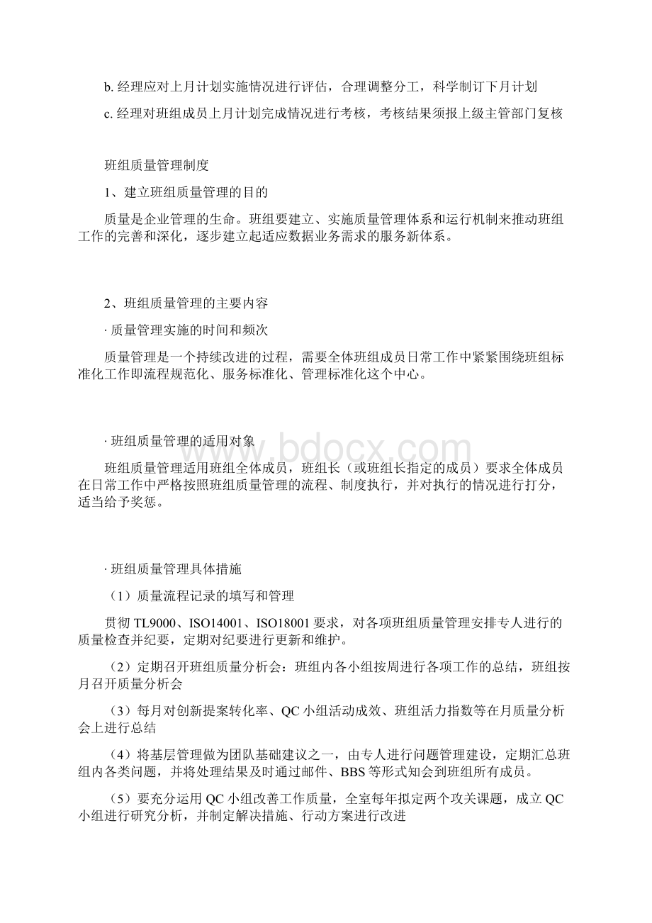 PMC经理必须了解知道管理十大制度Word文档格式.docx_第3页