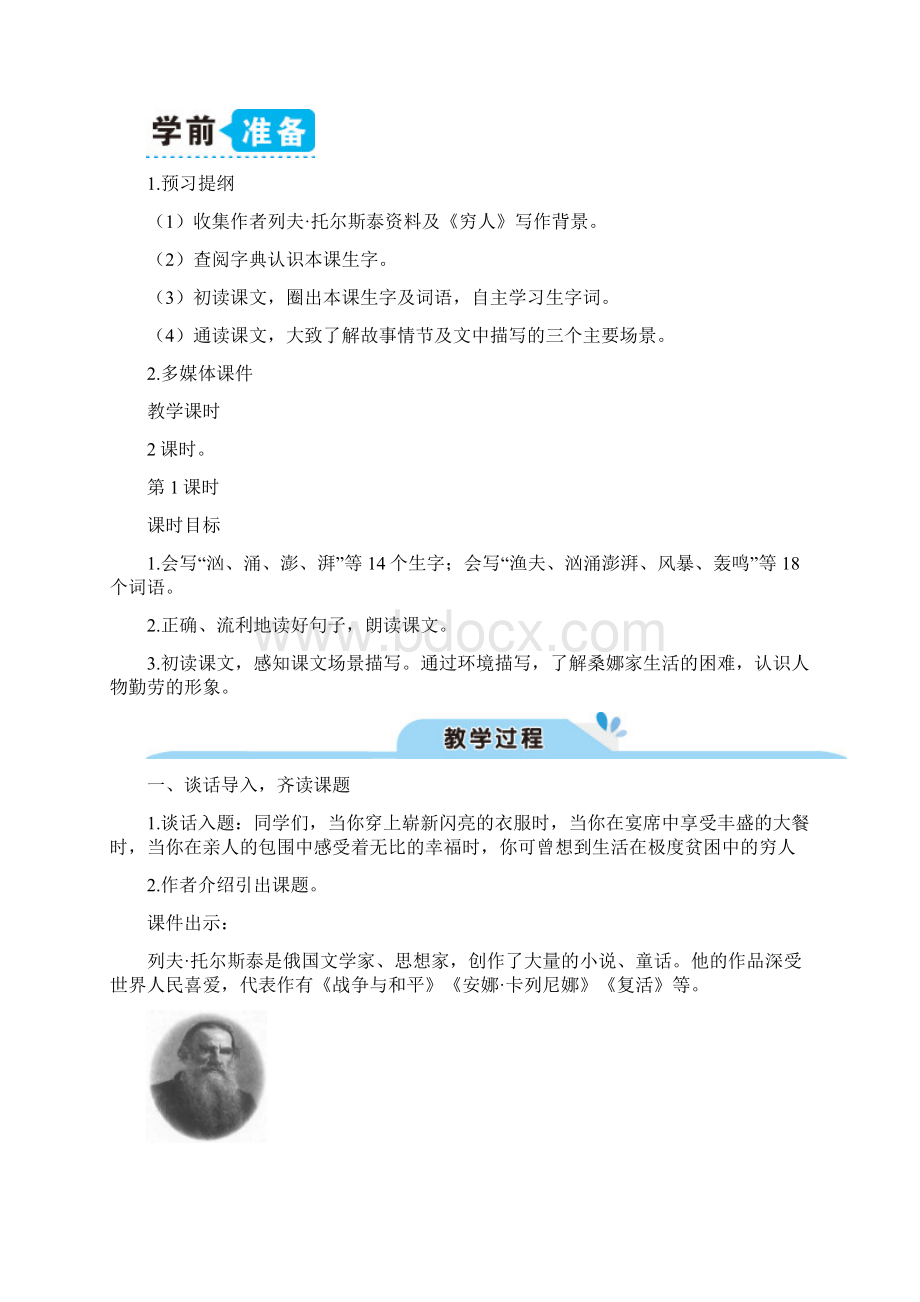 穷人教案 完整版文档格式.docx_第2页