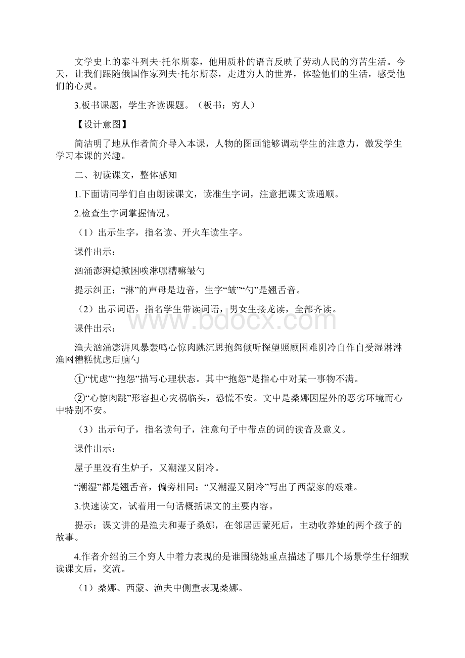 穷人教案 完整版文档格式.docx_第3页