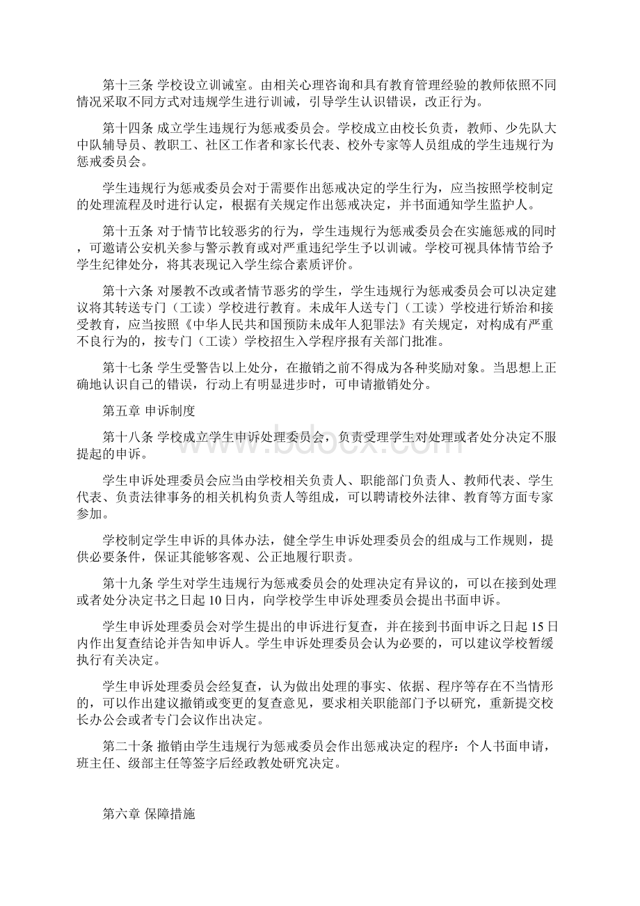 中小学校学生违规行为惩戒实施暂行办法.docx_第3页