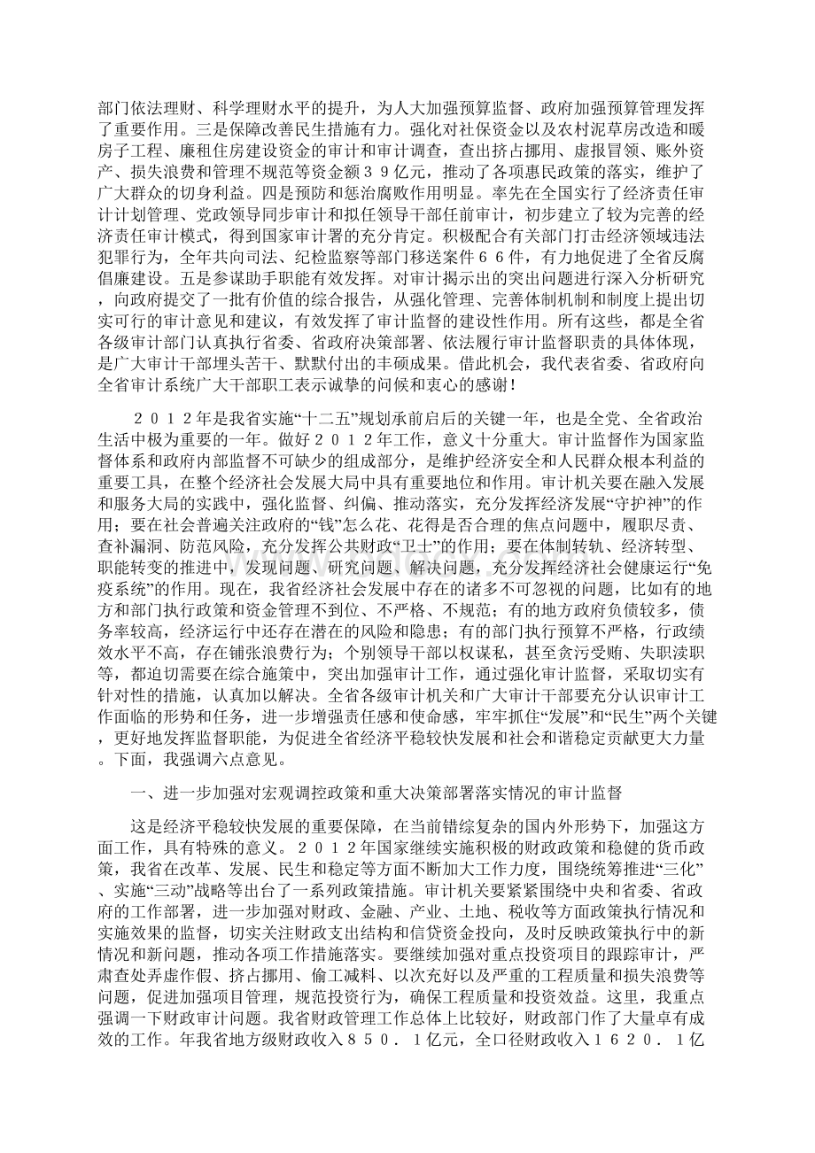 审计工作视频会议书记讲话文档格式.docx_第3页