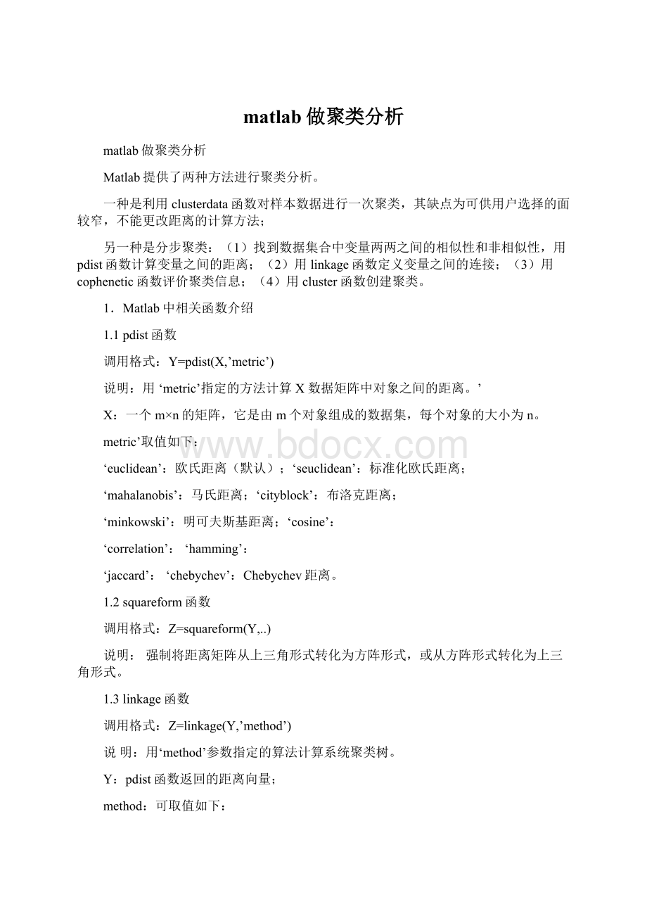 matlab做聚类分析.docx