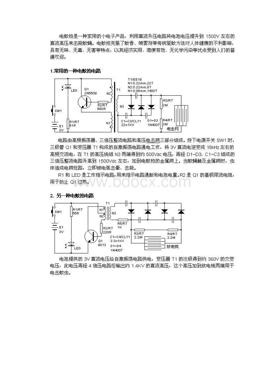 电蚊拍的原理和维修.docx_第2页