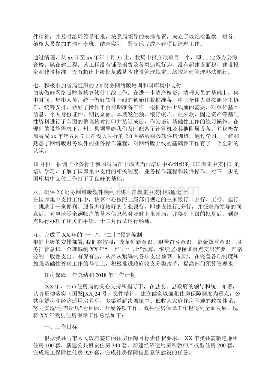 会计核算中心度财务工作总结.docx_第3页