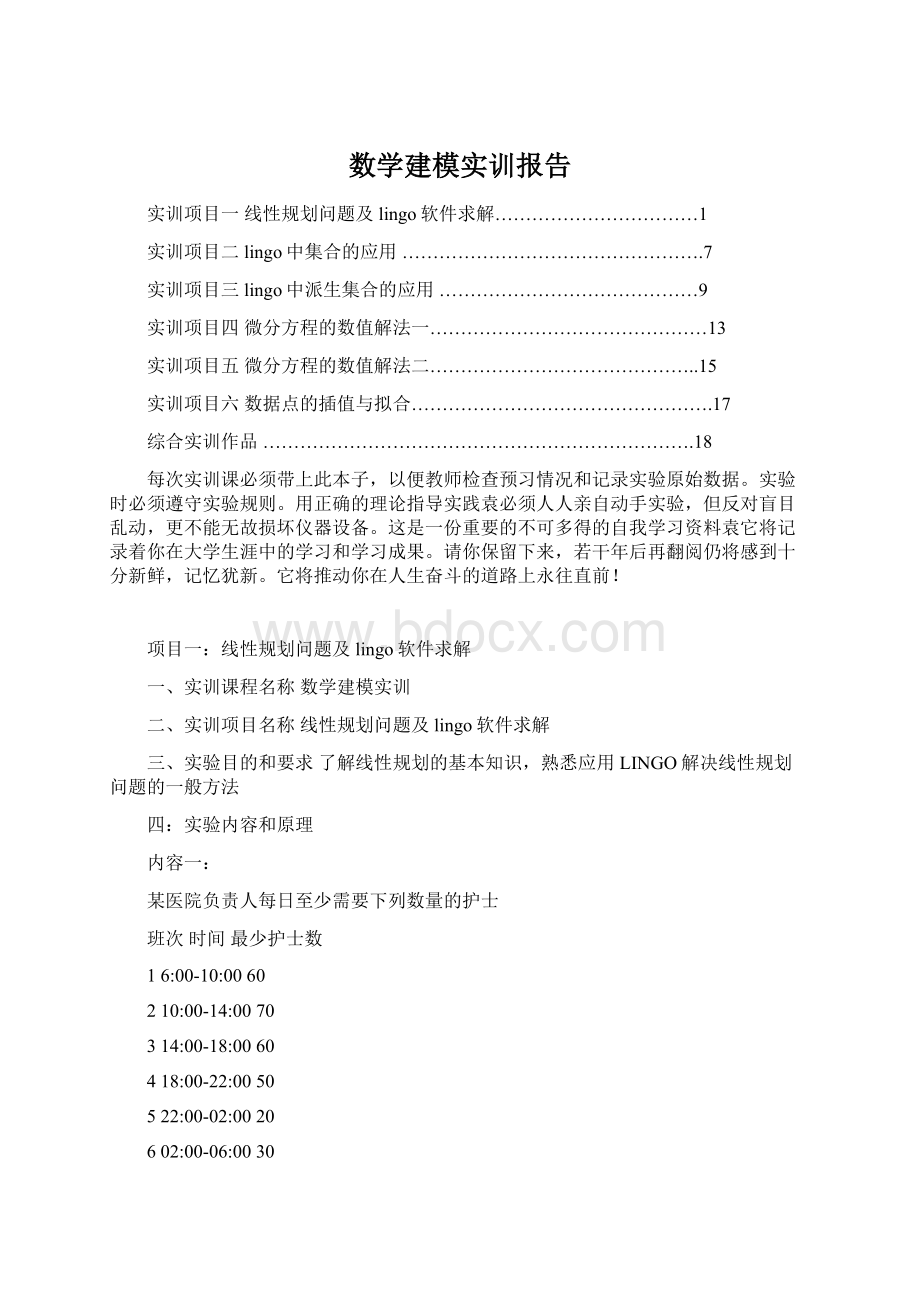 数学建模实训报告Word文档格式.docx_第1页