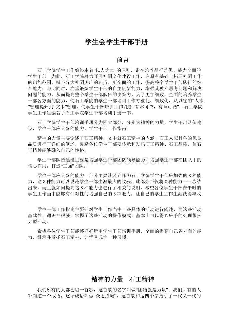 学生会学生干部手册Word文件下载.docx