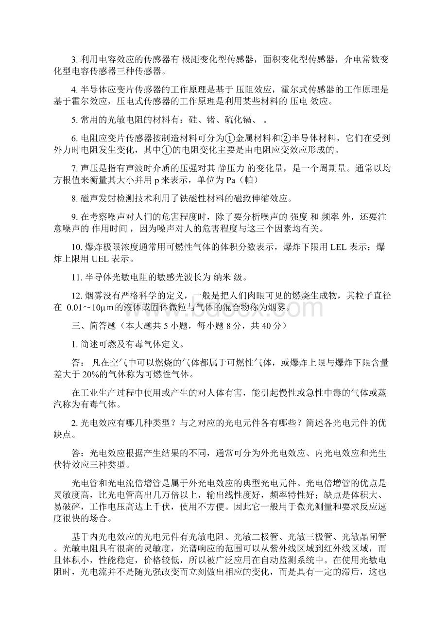 安全检测技术与监测期末试题.docx_第2页