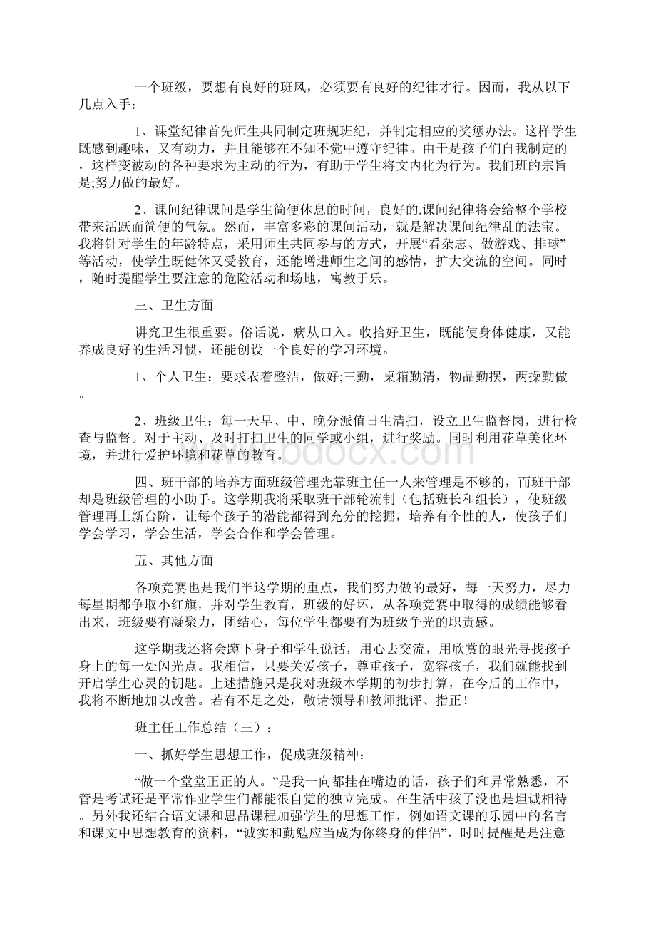 班主任工作总结模板Word文档下载推荐.docx_第3页