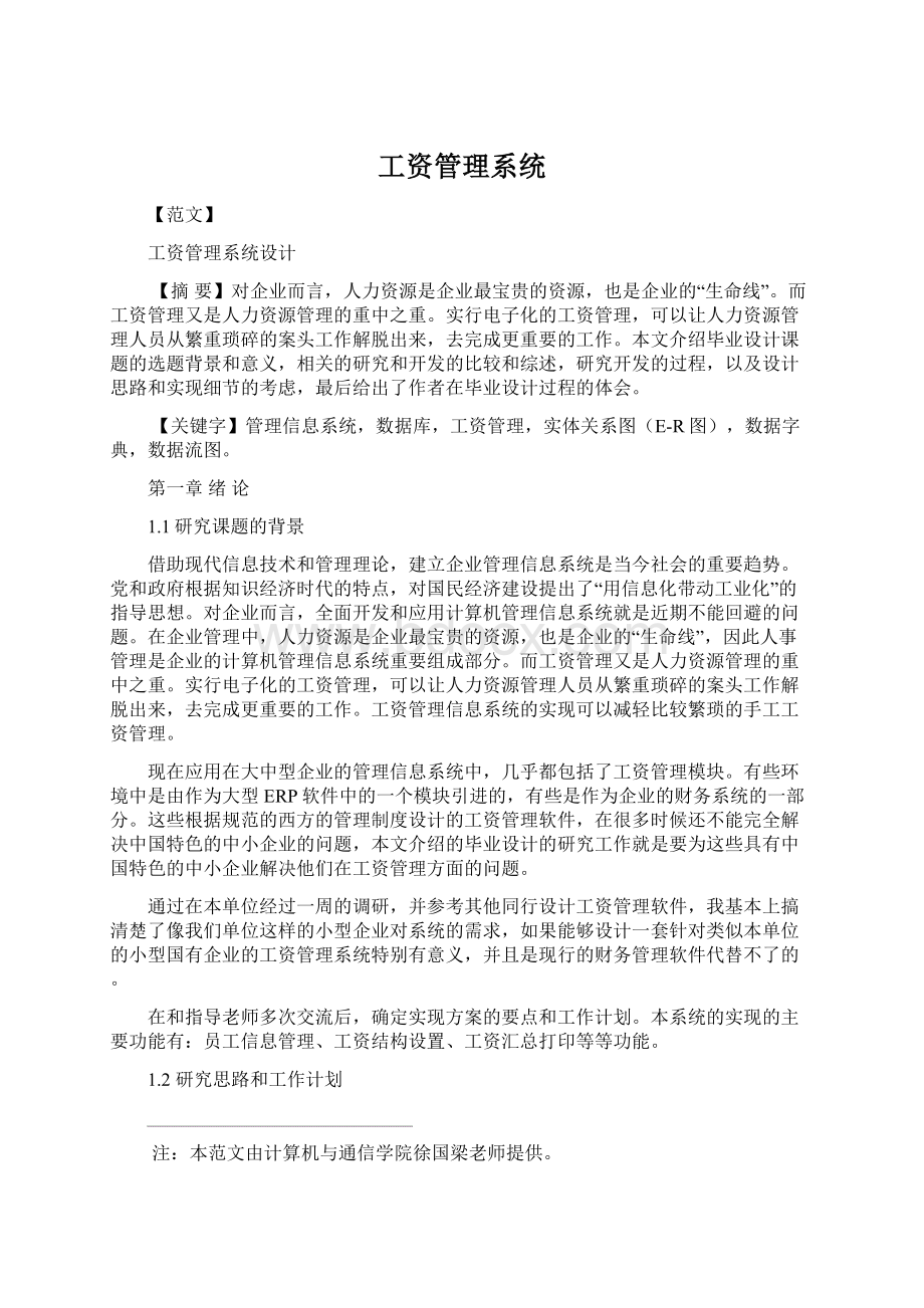 工资管理系统Word下载.docx_第1页