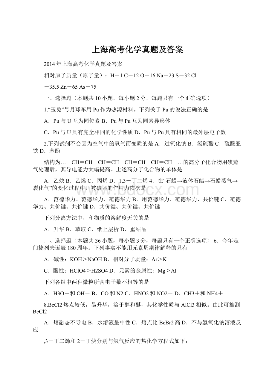 上海高考化学真题及答案.docx