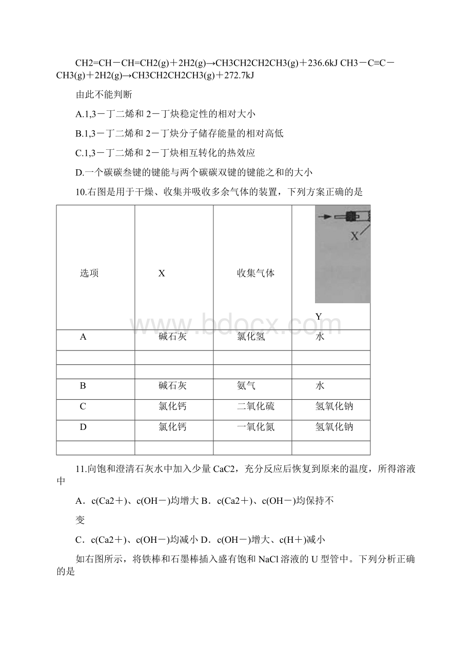上海高考化学真题及答案.docx_第2页