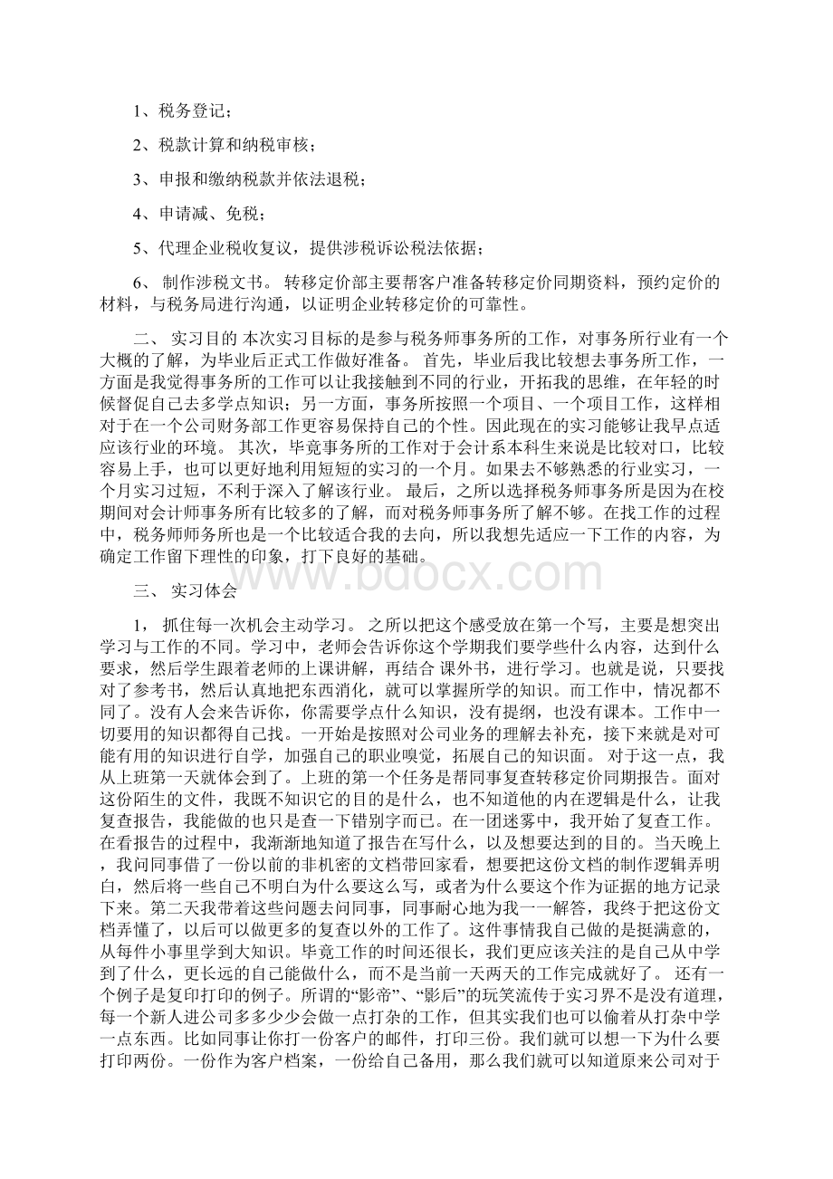 实习生辞职信怎么写.docx_第3页