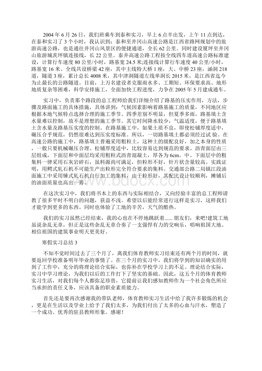 寒假实习总结.docx_第2页