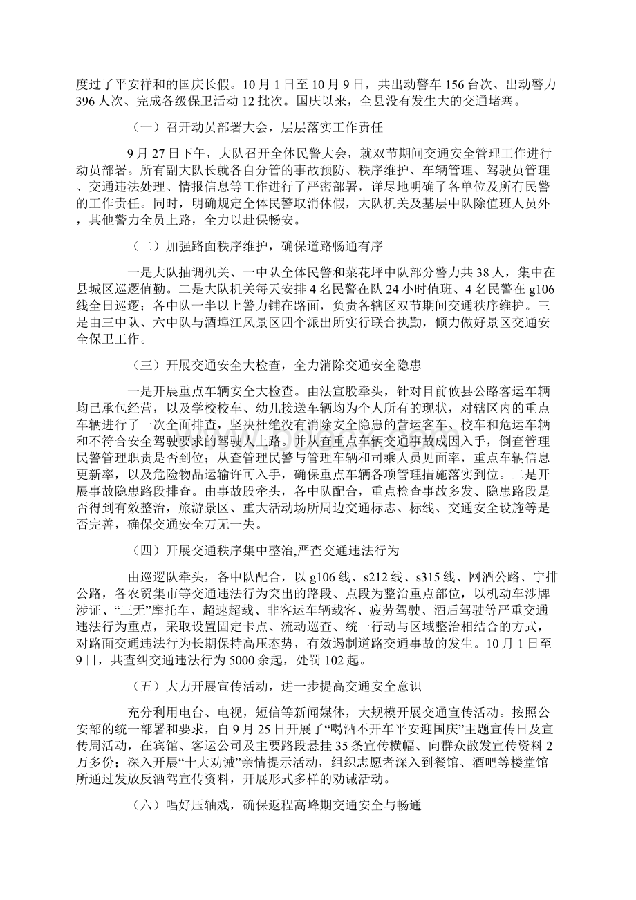 交警大队交通安全管理工作汇报材料.docx_第3页