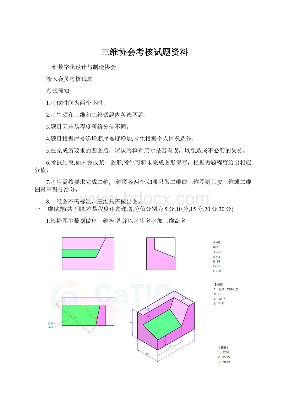 三维协会考核试题资料.docx