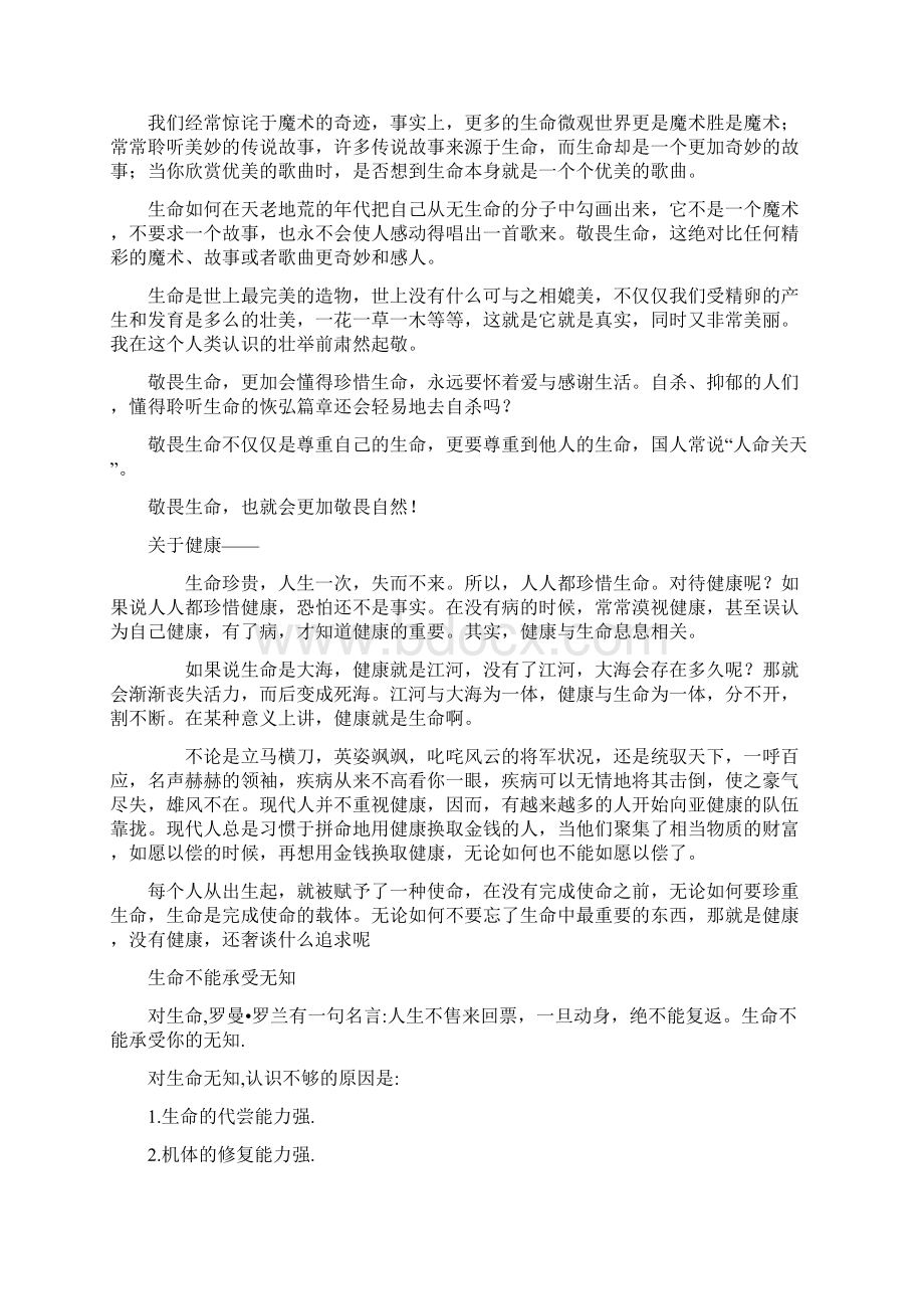 生命最可怕的是无知Word文档下载推荐.docx_第2页