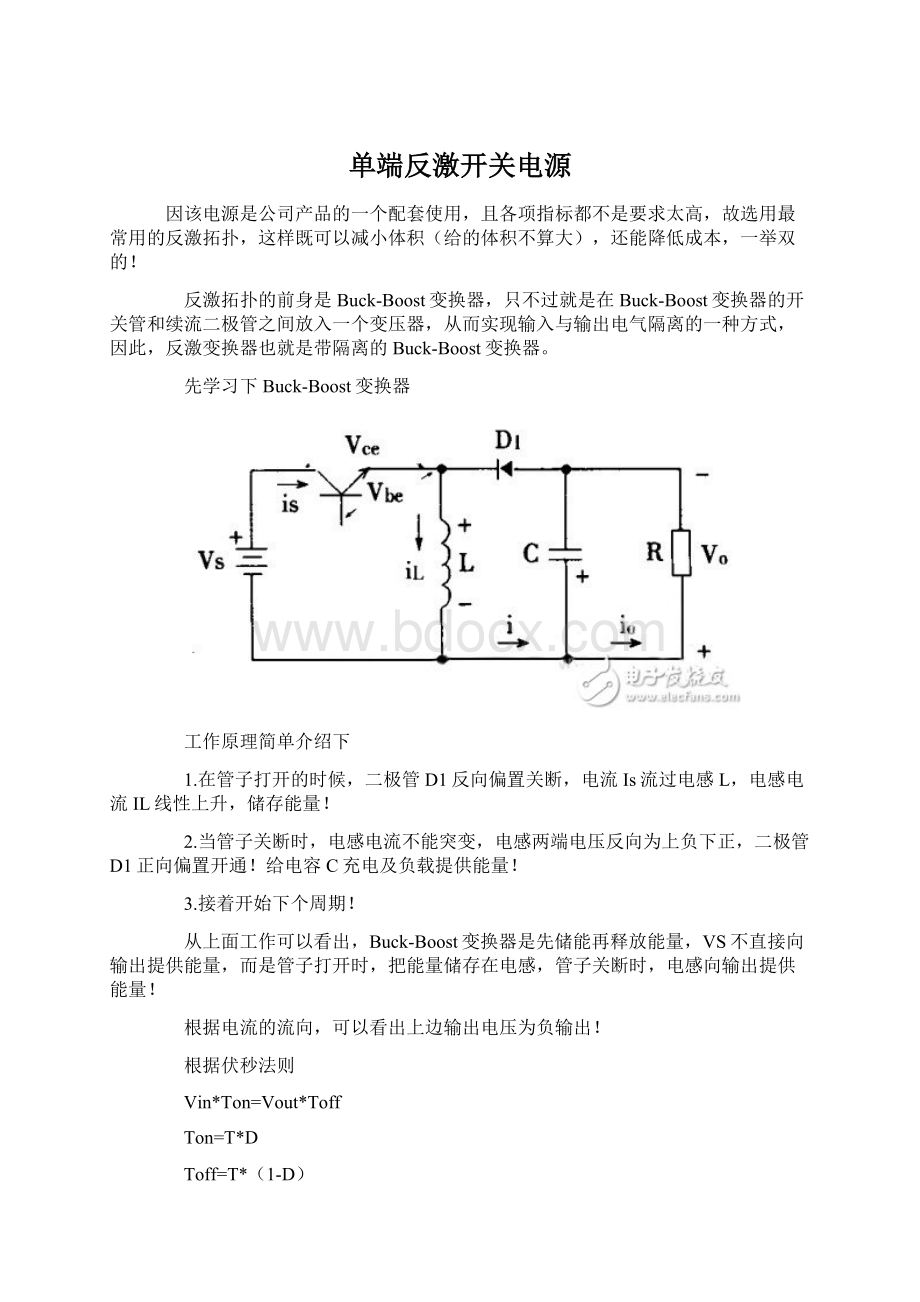 单端反激开关电源Word格式文档下载.docx