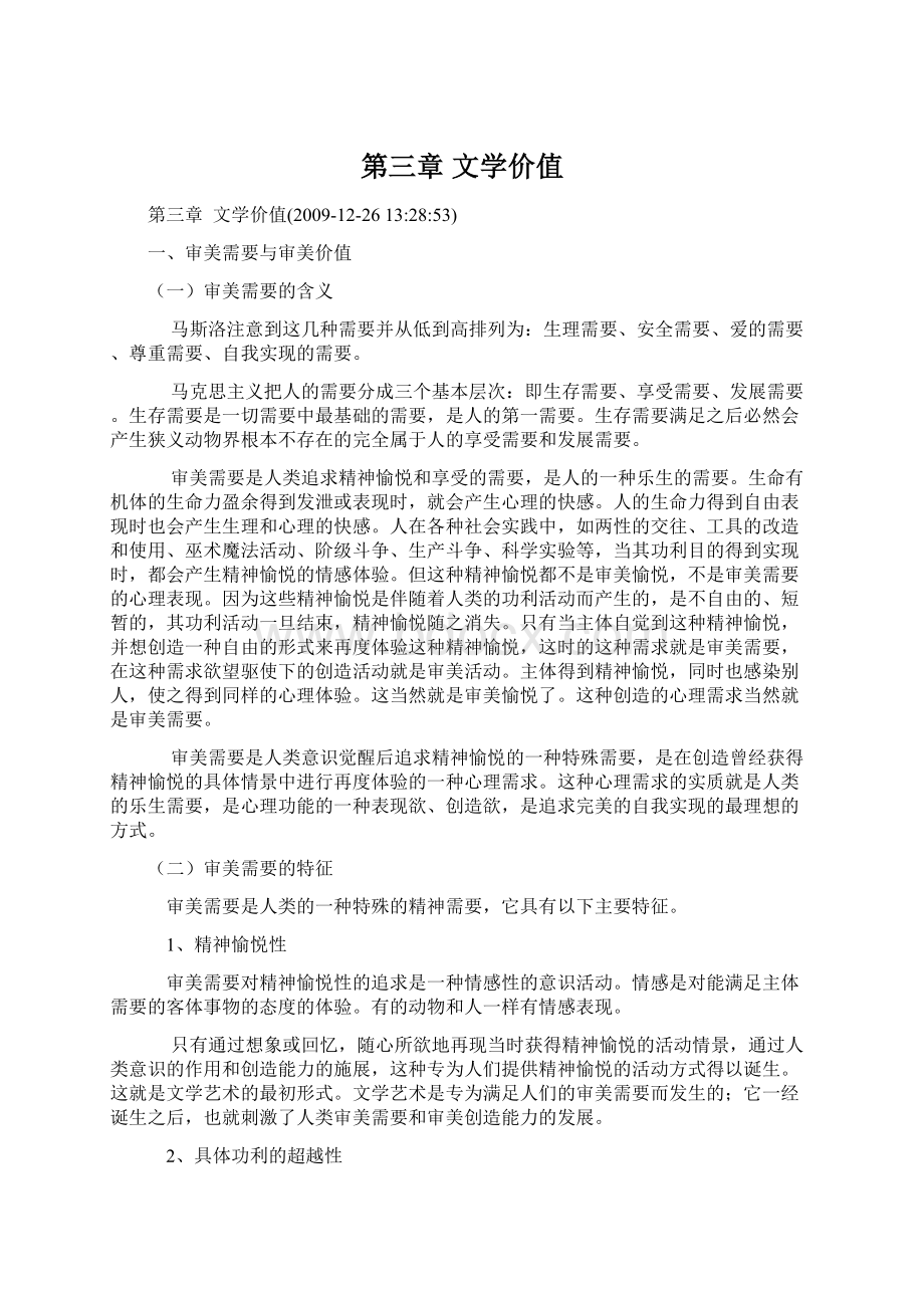 第三章文学价值Word格式.docx_第1页