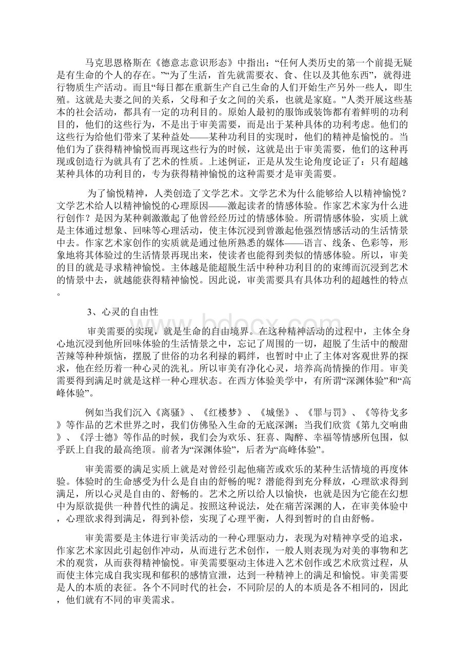 第三章文学价值.docx_第2页