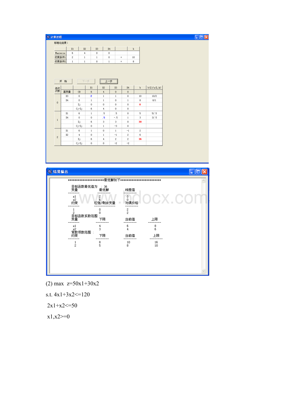 运筹学实验报告Word文件下载.docx_第2页