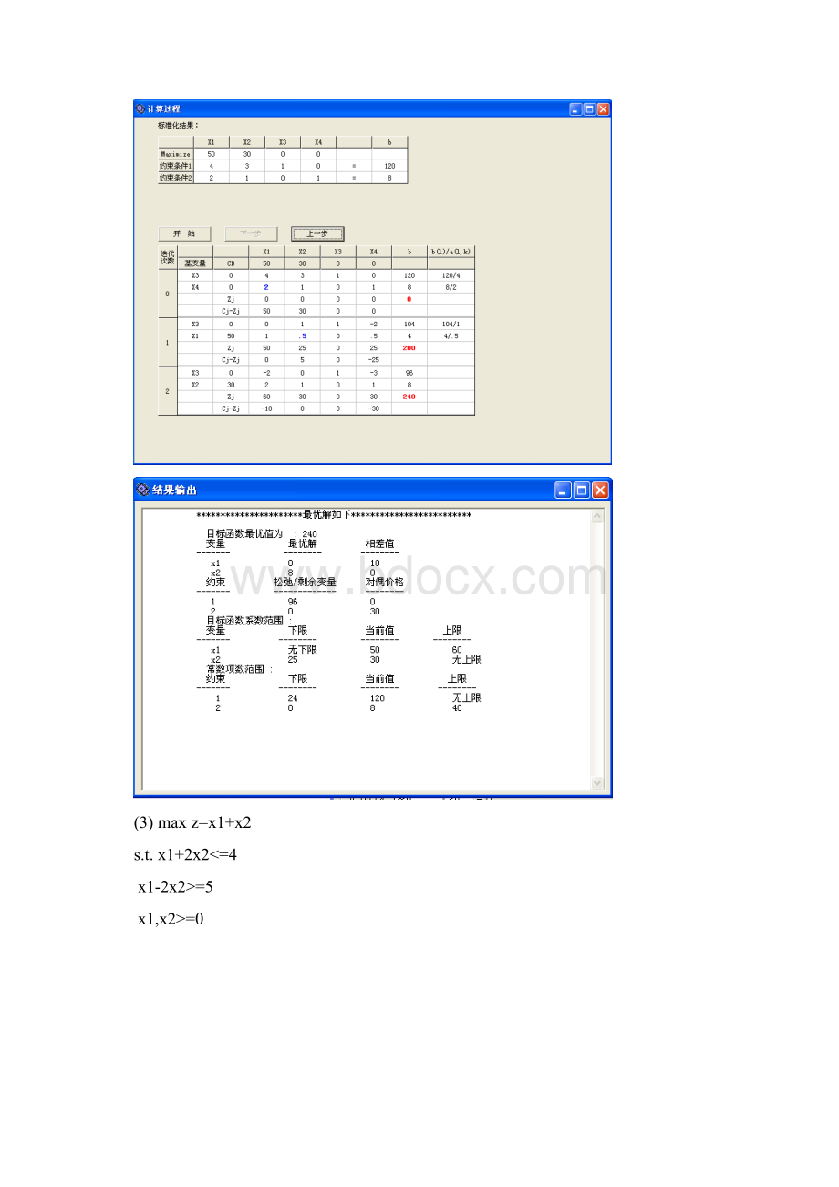 运筹学实验报告Word文件下载.docx_第3页