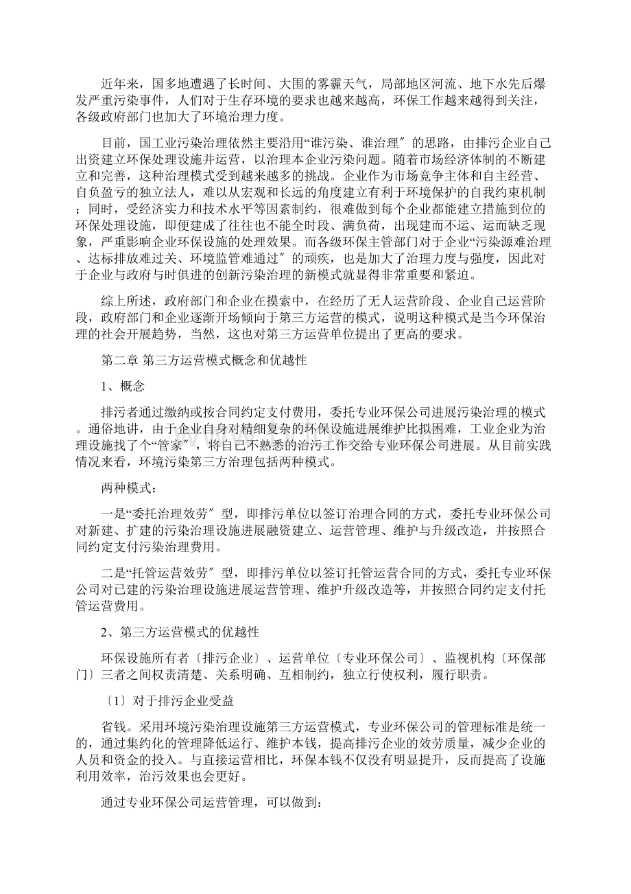 废气治理第三方运营简述新.docx_第2页