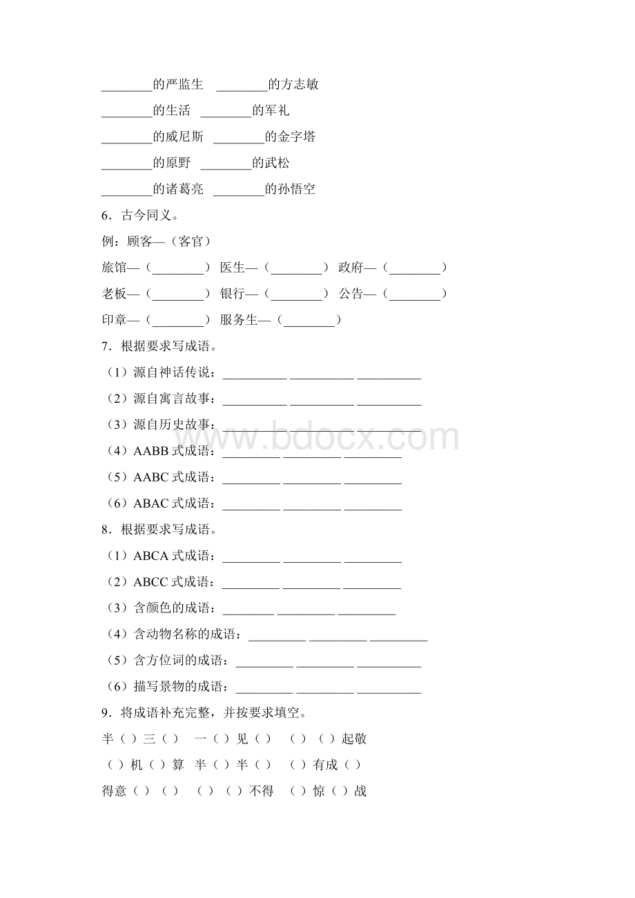 学年部编版语文五年级下册期末专项练习词语突破.docx_第2页