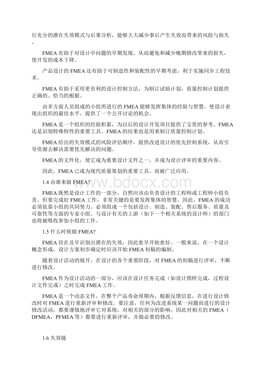 FMEA潜在的失效模式与后果分析报告.docx_第2页