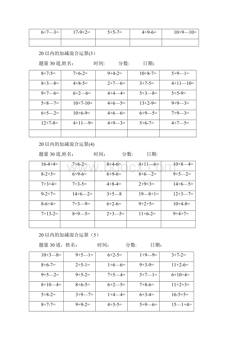 20以内加减法连加Word文档下载推荐.docx_第2页