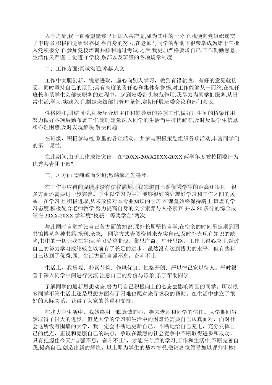 研究生学业奖学金个人总结.docx_第3页