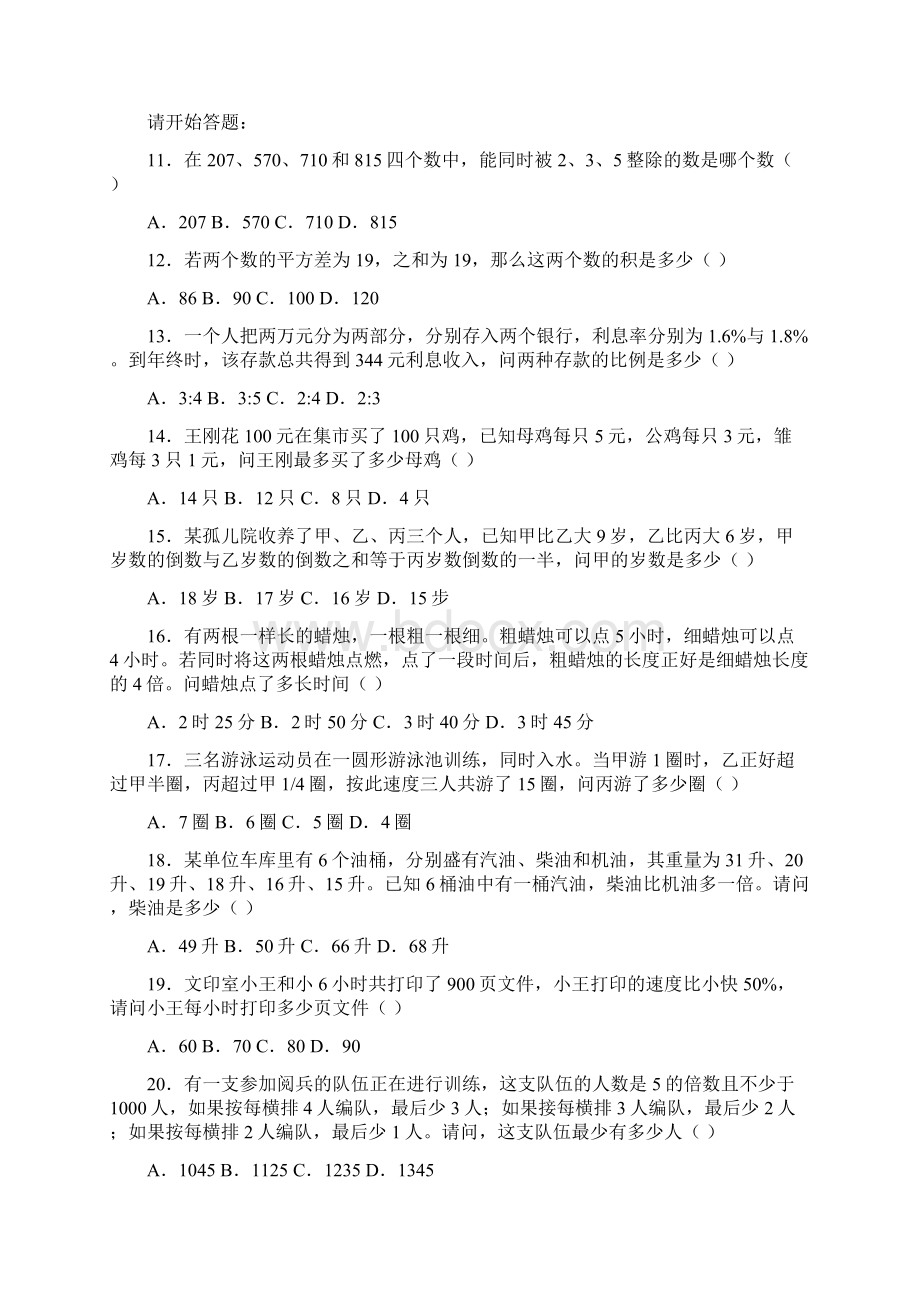 天津事业单位考试职业能力测验真题及问题详解Word文件下载.docx_第2页