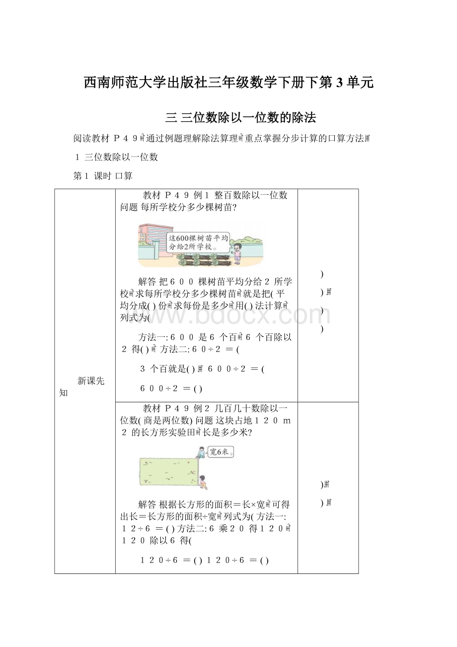 西南师范大学出版社三年级数学下册下第3单元.docx