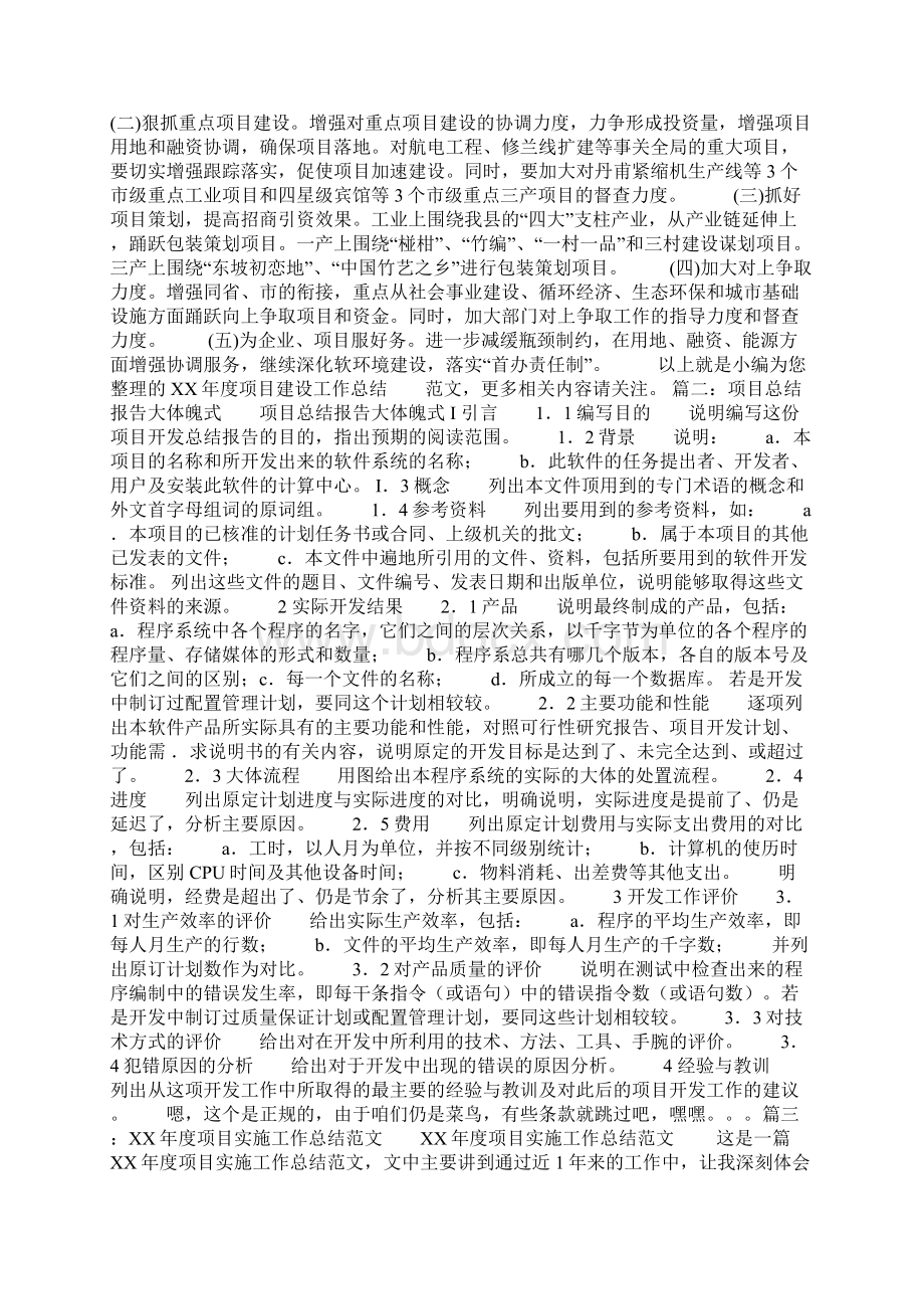 项目工作汇报范文Word下载.docx_第2页