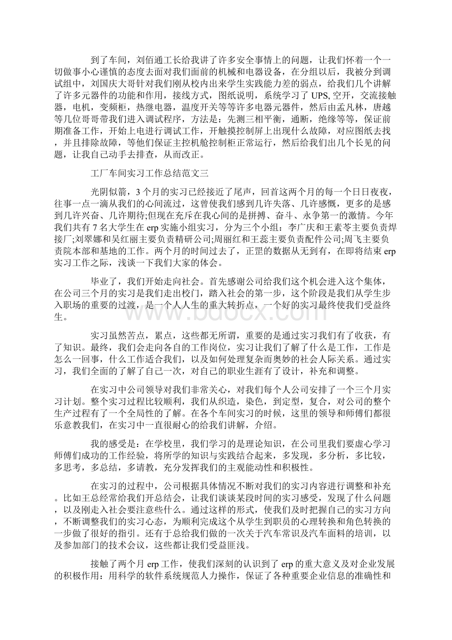 工厂车间实习工作总结范文.docx_第2页