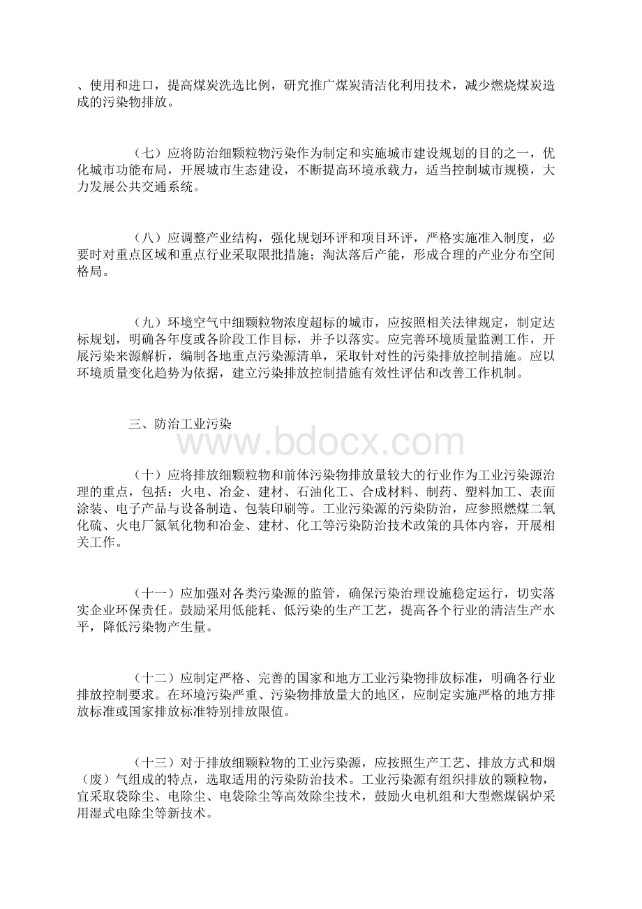 环境空气细颗粒物污染综合防治技术政策Word文件下载.docx_第2页