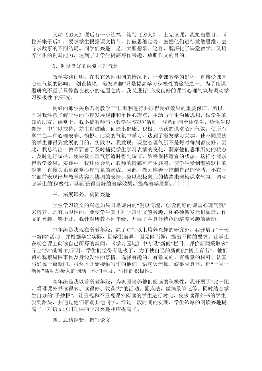 课题科研年终工作总结3篇.docx_第2页