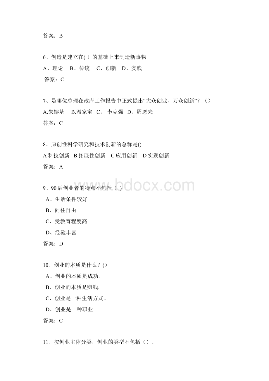 创业课考试题库含答案.docx_第2页