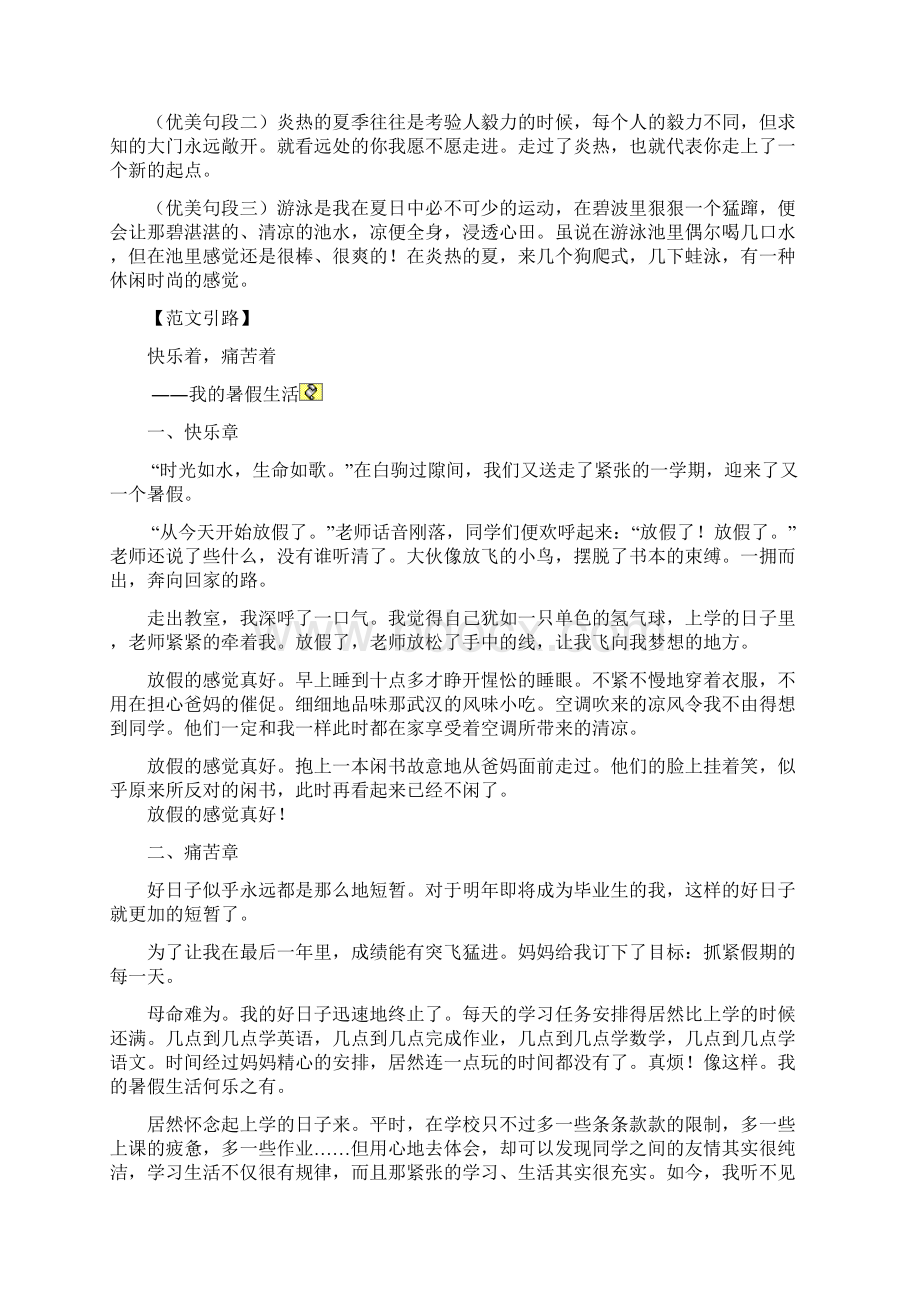 语文七年级上册作文系列训练.docx_第2页