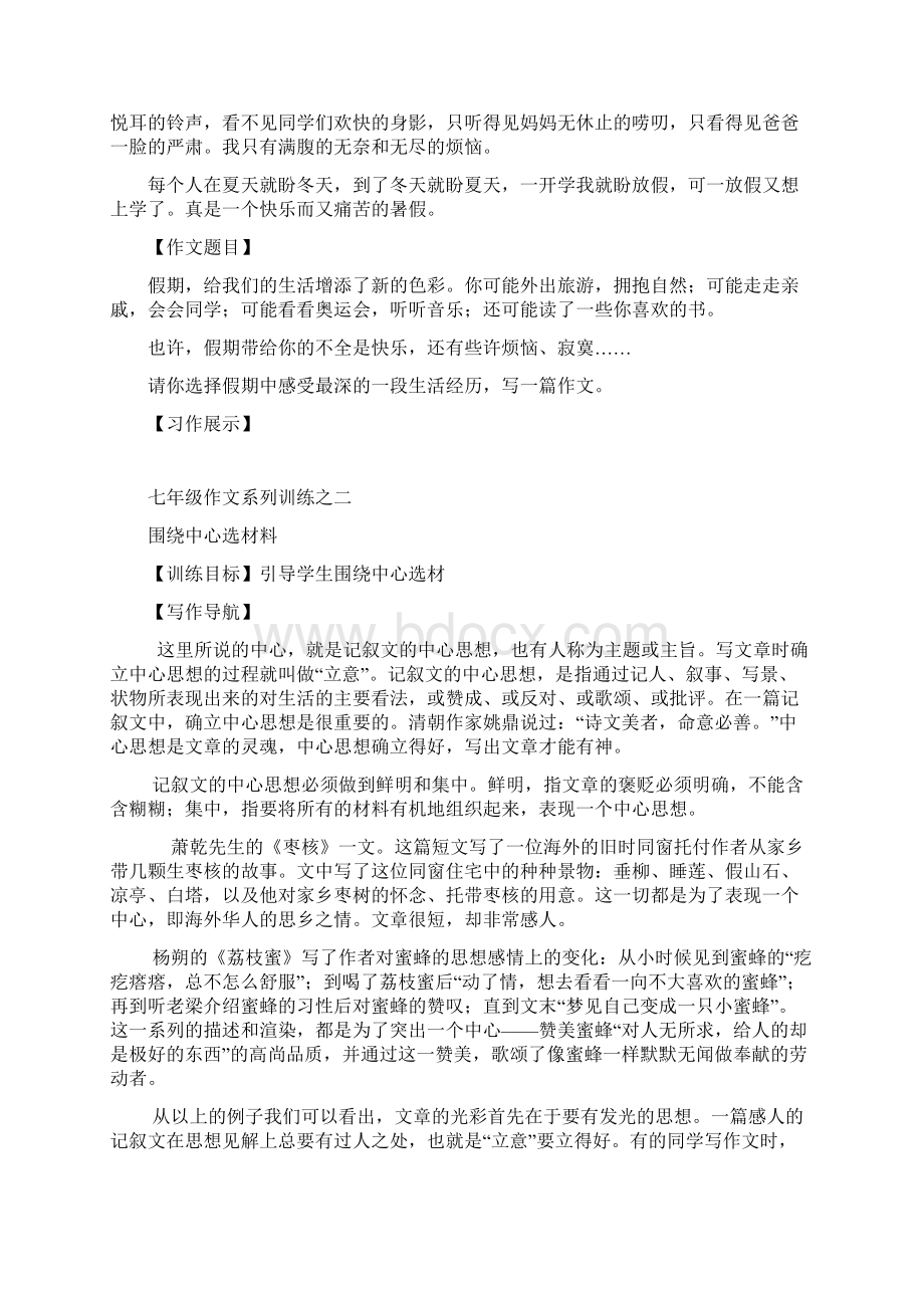 语文七年级上册作文系列训练.docx_第3页